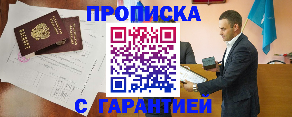 прописка ребенка в Магнитогорске
