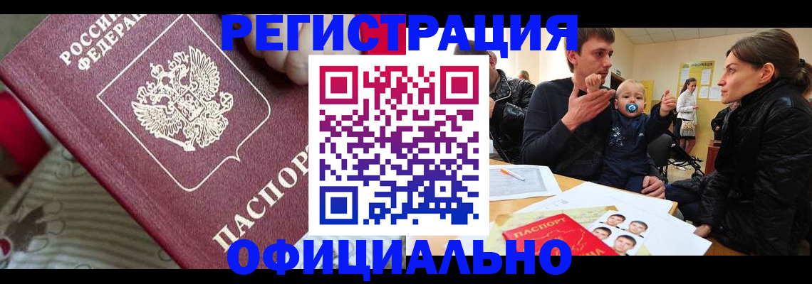 временная регистрация для всех в Магнитогорске