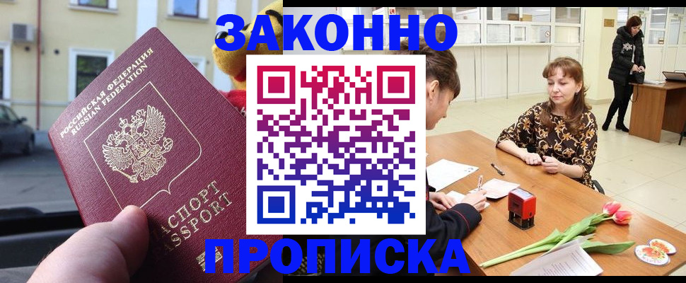 прописка штамп в Магнитогорске